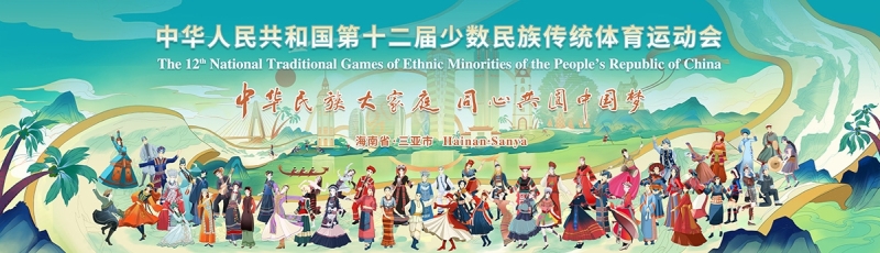 山海相约｜okooo澳客体育亮相第十二届全国少数民族传统体育运动会