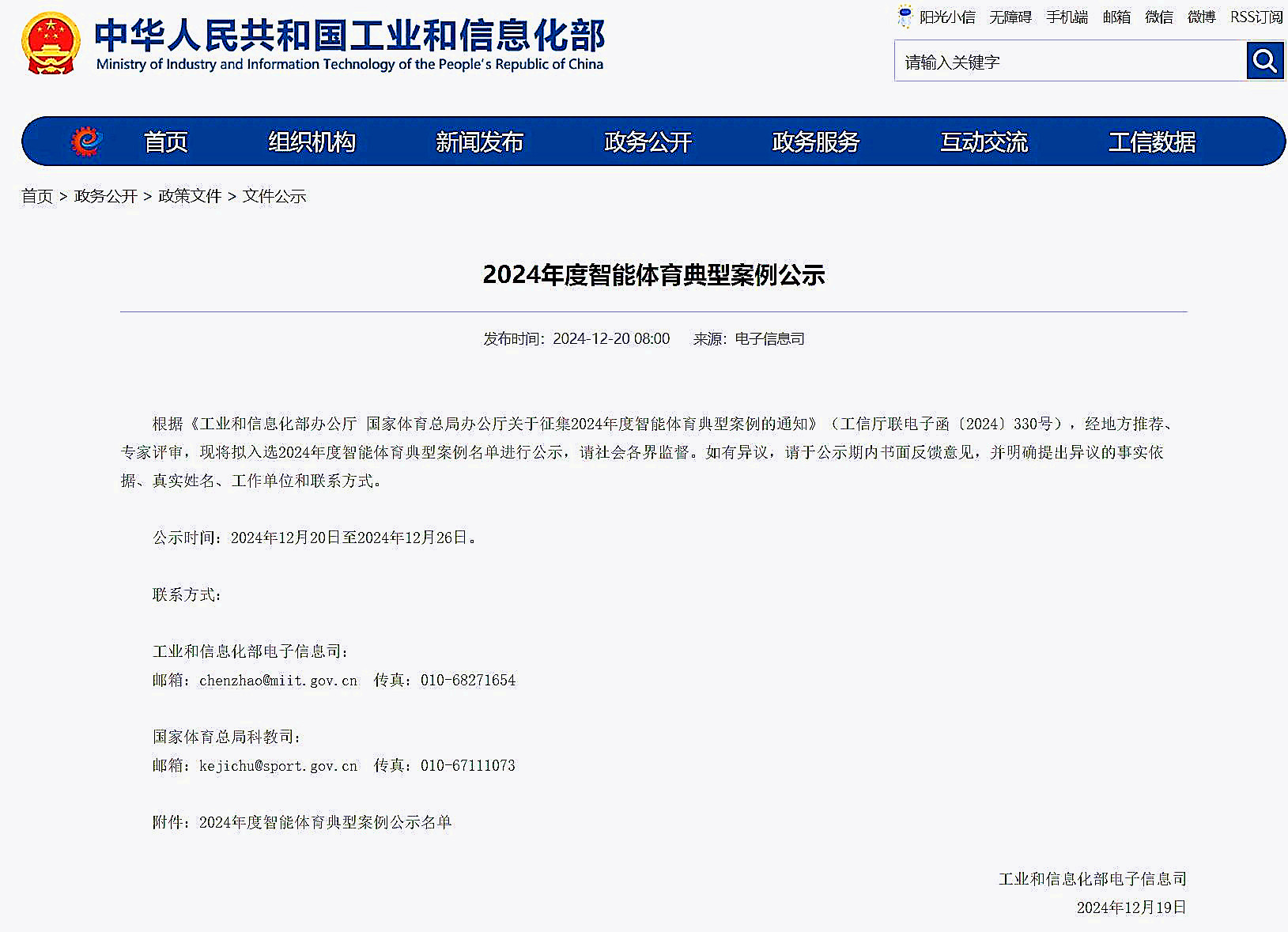 okooo澳客体育室外智能健身房入选2024年智能体育典型案例